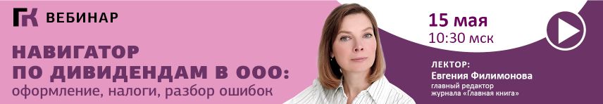 Вебинар Навигатор по дивидендам